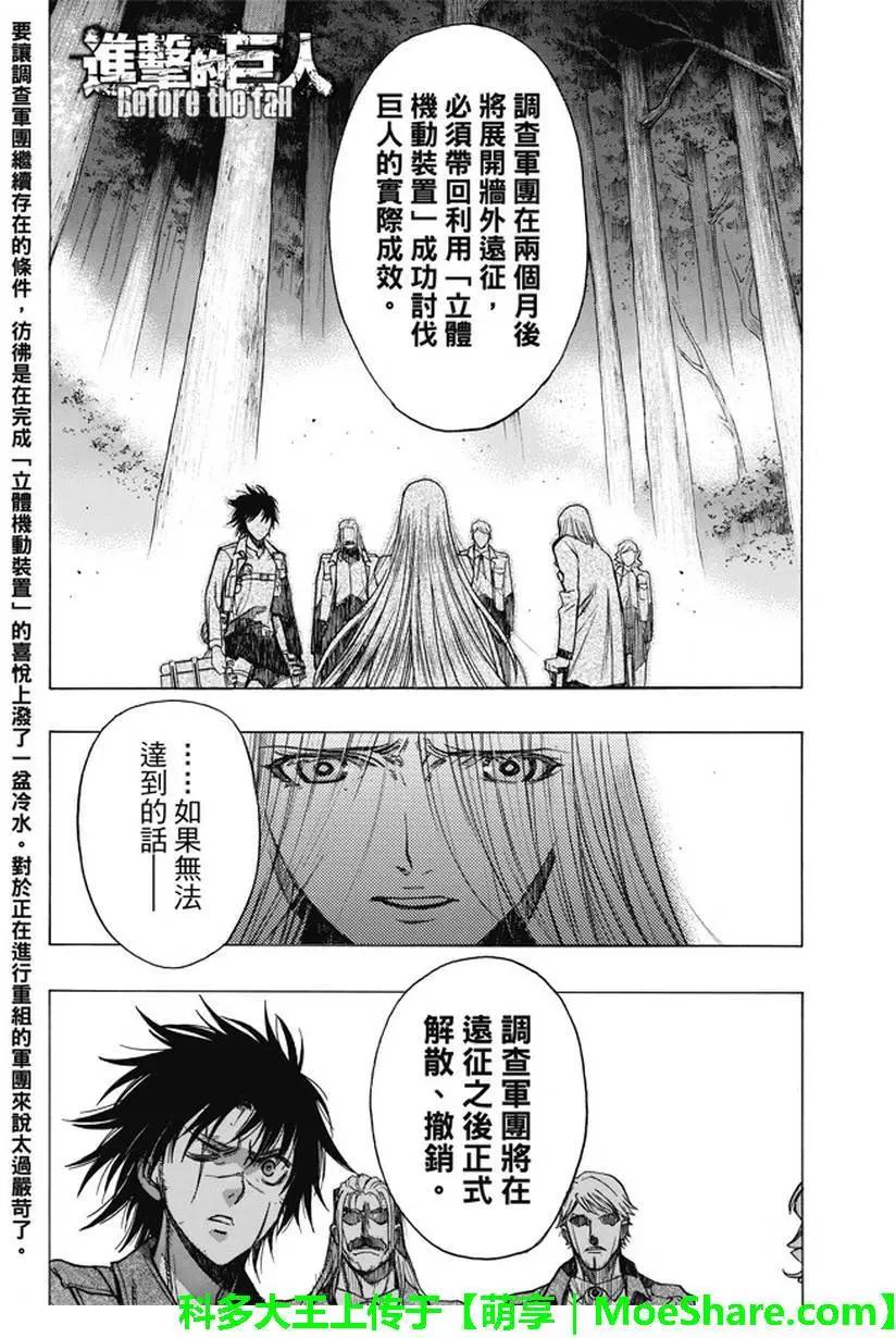 《进击的巨人Before the fall》第46回 第1页