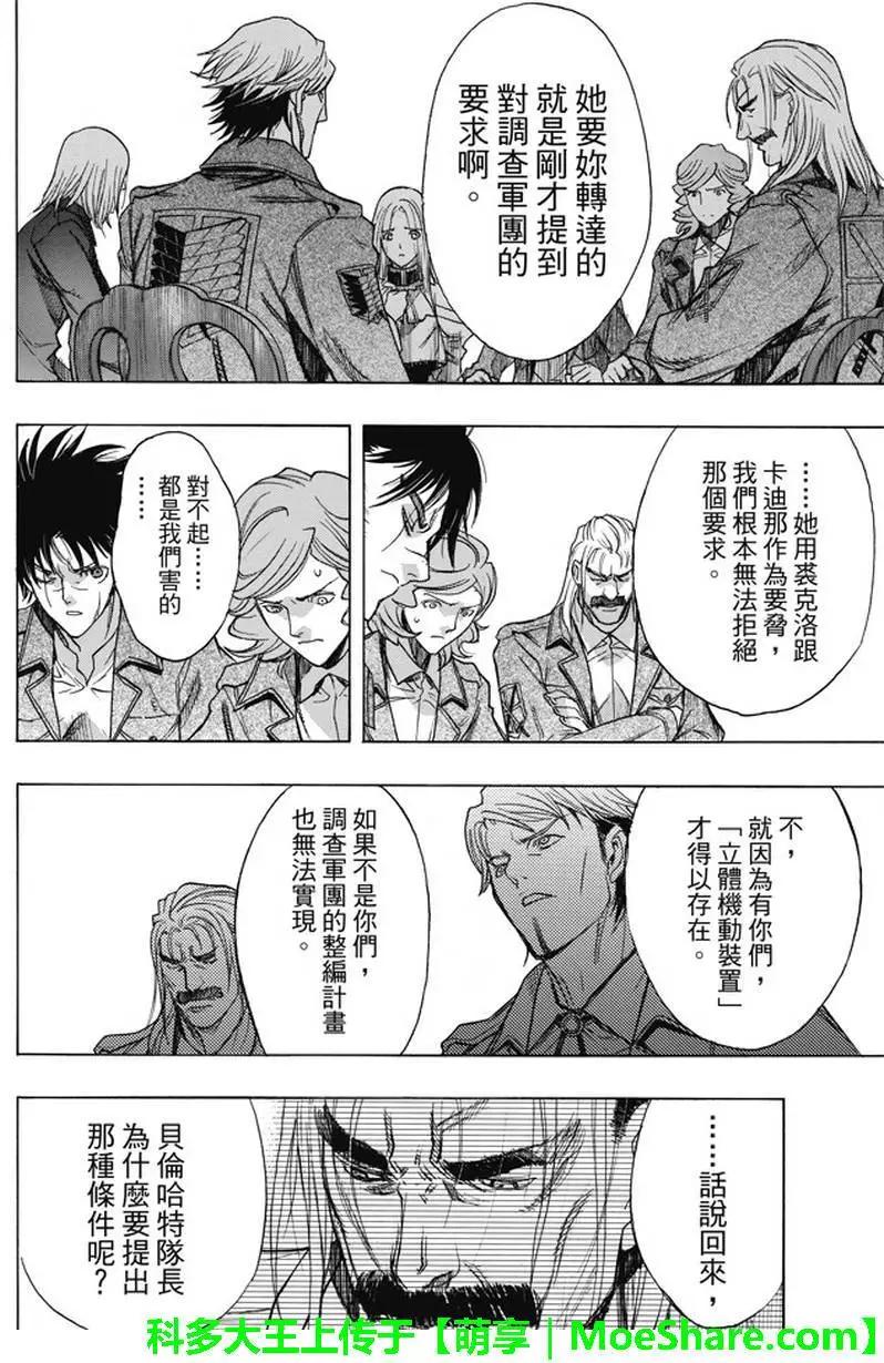 《进击的巨人Before the fall》第46回 第20页