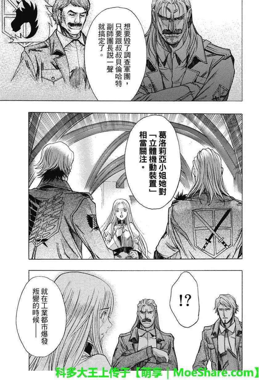《进击的巨人Before the fall》第46回 第21页