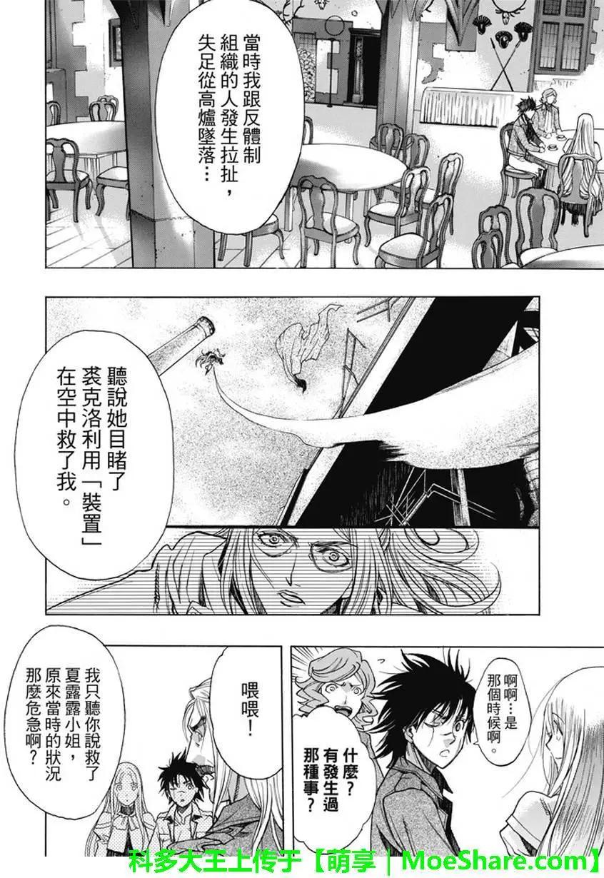 《进击的巨人Before the fall》第46回 第22页
