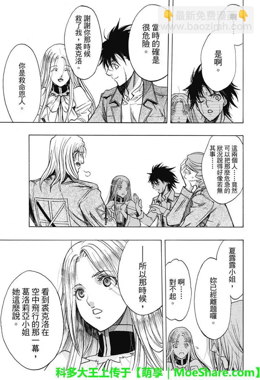《进击的巨人Before the fall》第46回 第23页