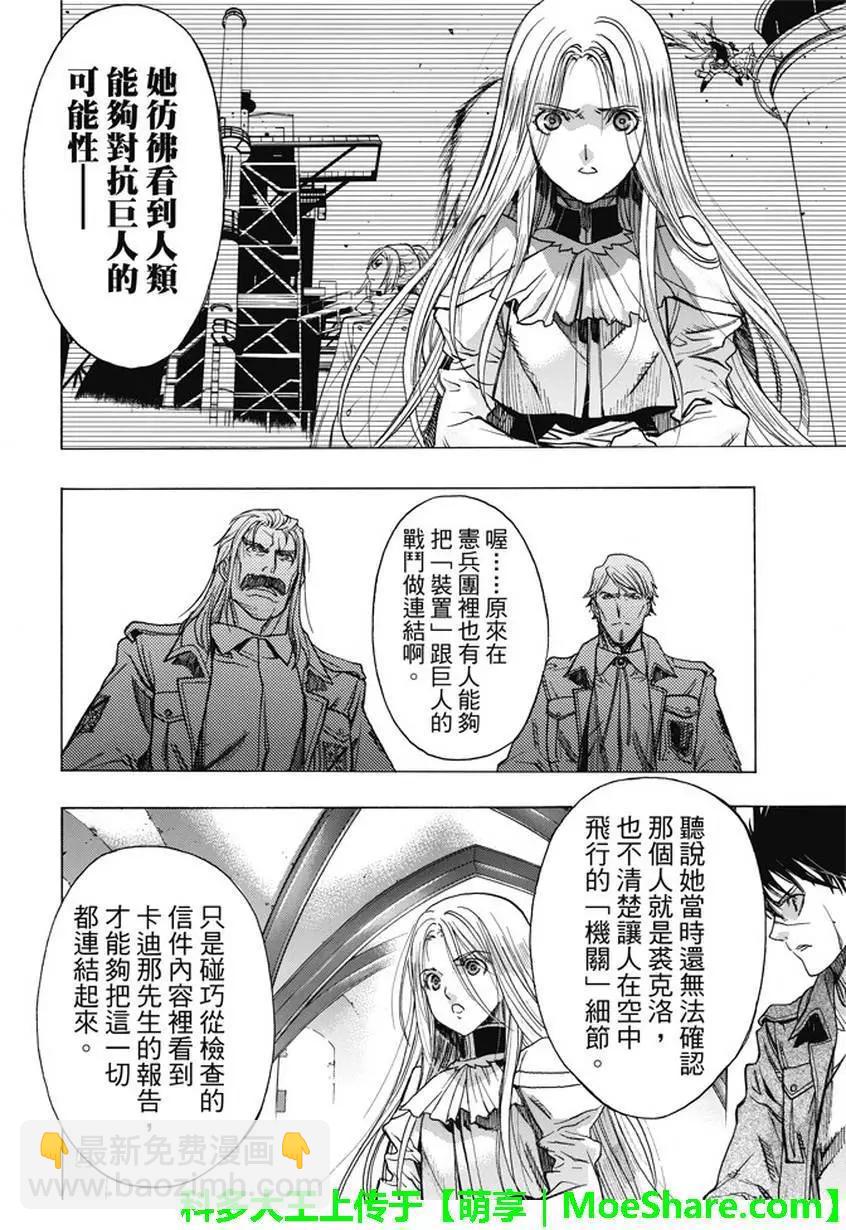 《进击的巨人Before the fall》第46回 第24页