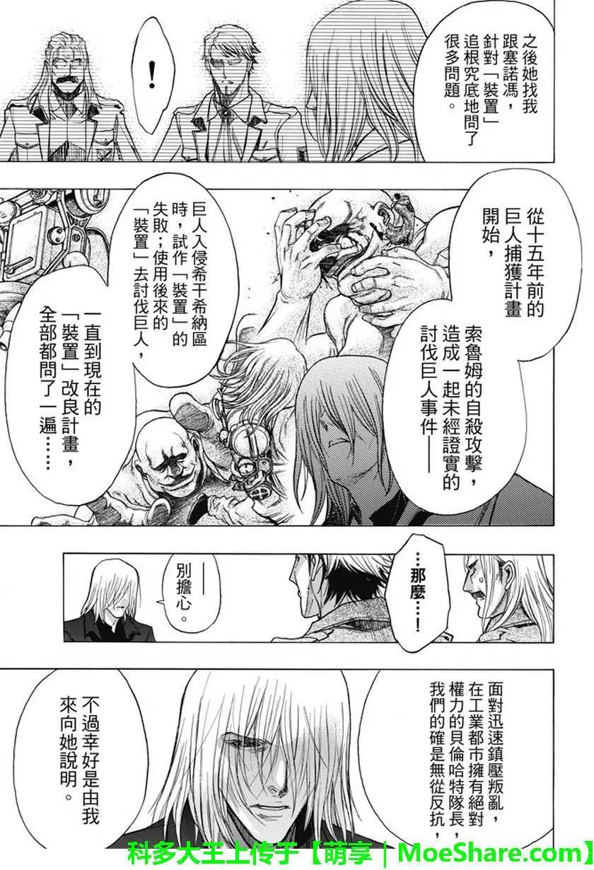 《进击的巨人Before the fall》第46回 第25页