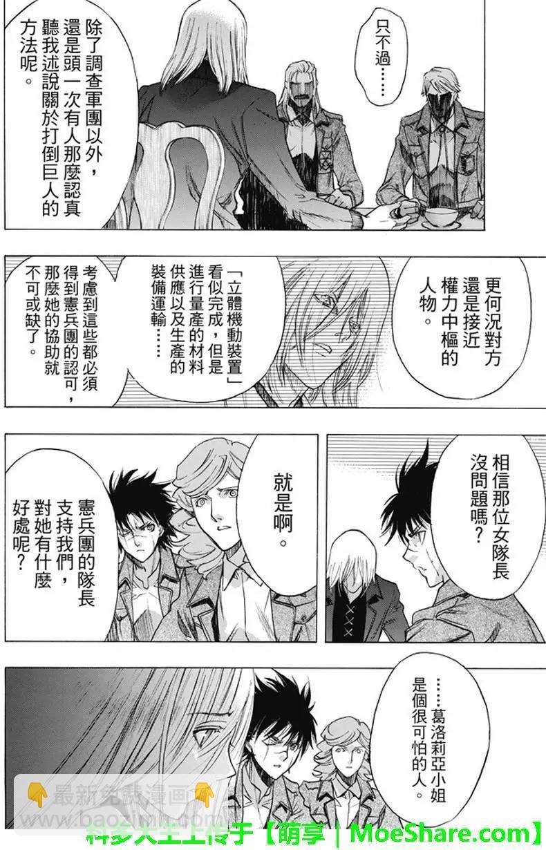 《进击的巨人Before the fall》第46回 第26页