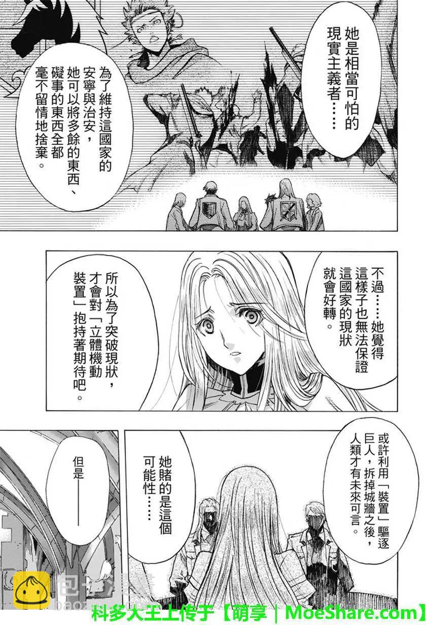 《进击的巨人Before the fall》第46回 第27页