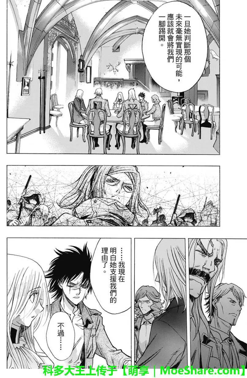 《进击的巨人Before the fall》第46回 第28页