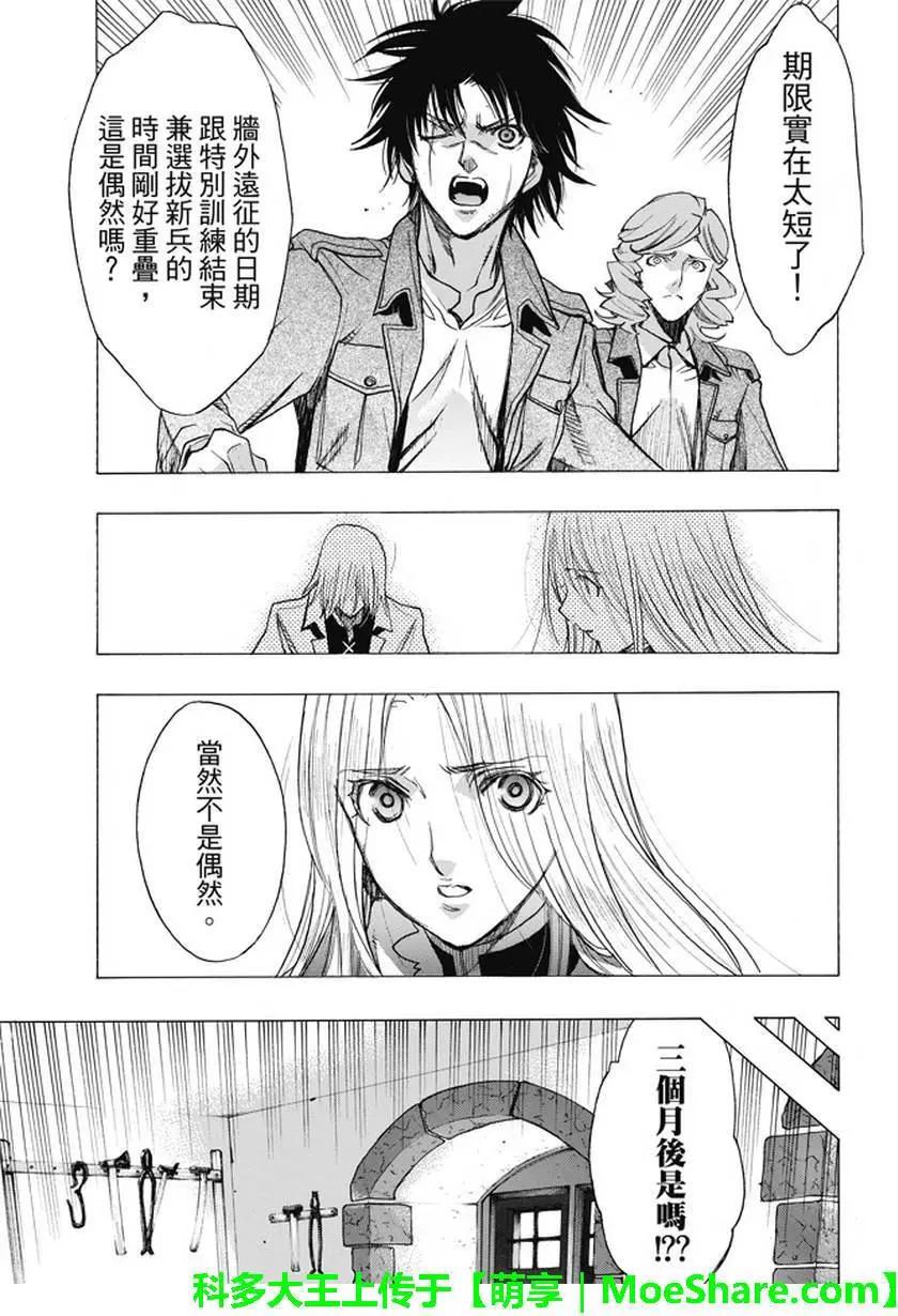 《进击的巨人Before the fall》第46回 第29页