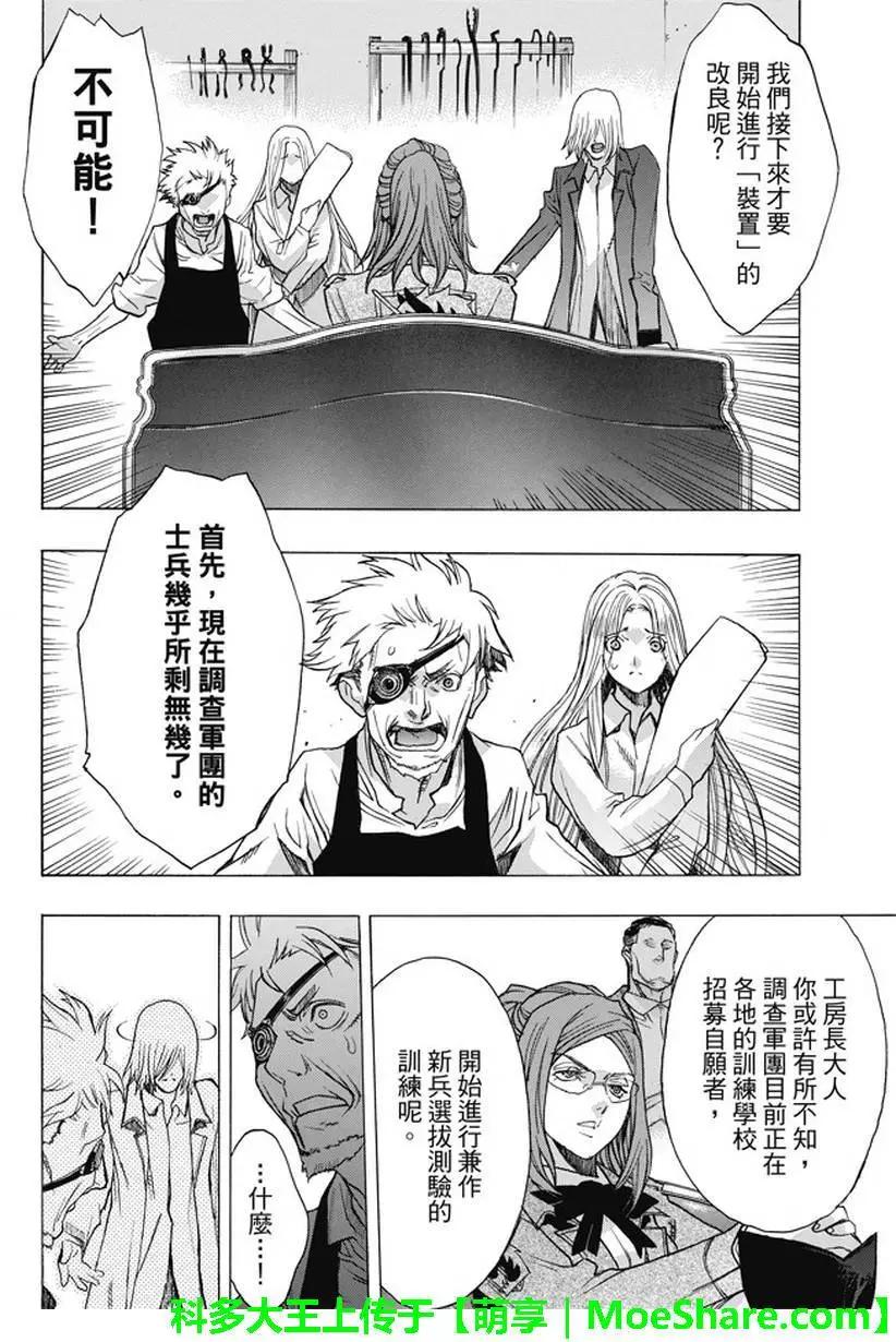 《进击的巨人Before the fall》第46回 第30页