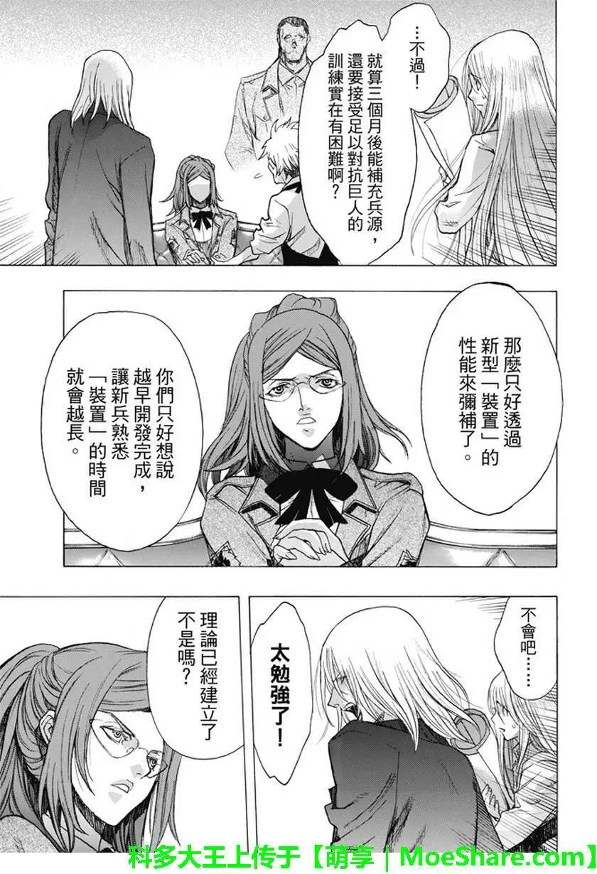《进击的巨人Before the fall》第46回 第31页