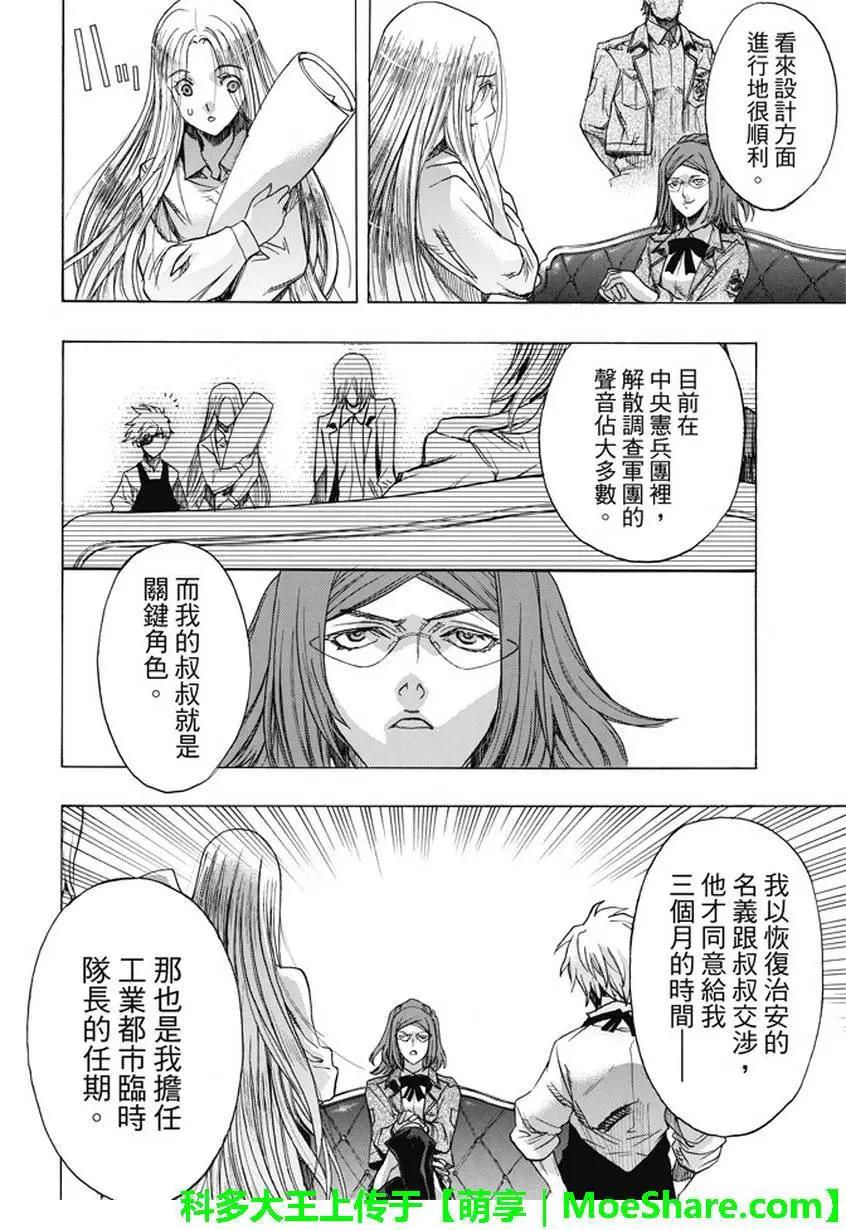 《进击的巨人Before the fall》第46回 第32页