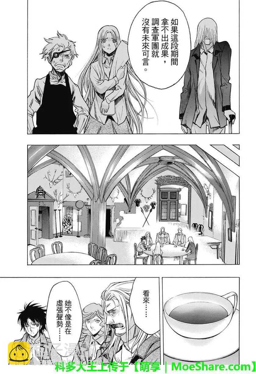 《进击的巨人Before the fall》第46回 第33页