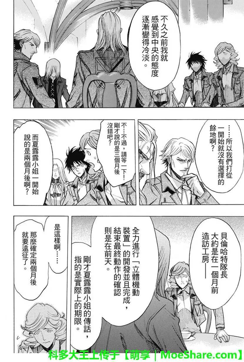 《进击的巨人Before the fall》第46回 第34页