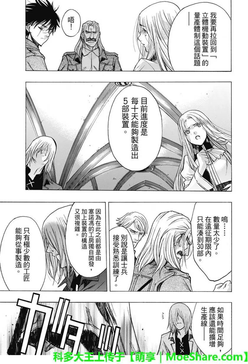 《进击的巨人Before the fall》第46回 第35页