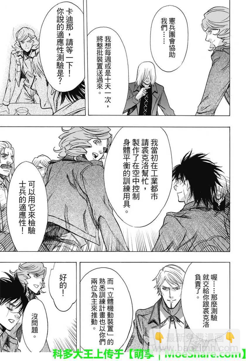 《进击的巨人Before the fall》第46回 第37页