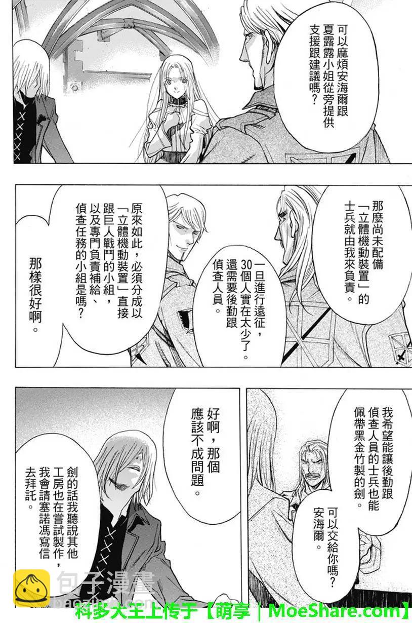 《进击的巨人Before the fall》第46回 第38页