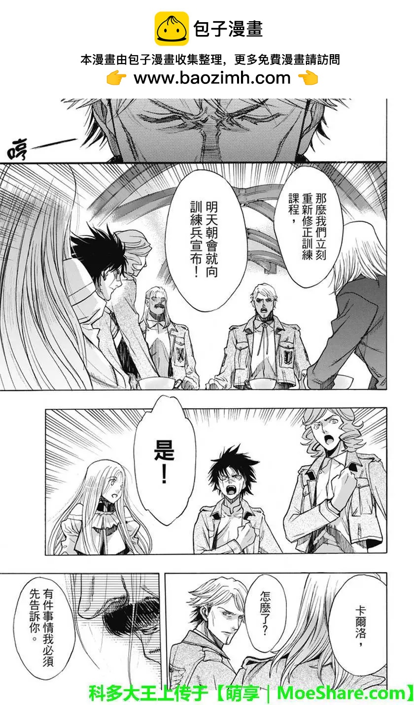 《进击的巨人Before the fall》第46回 第39页