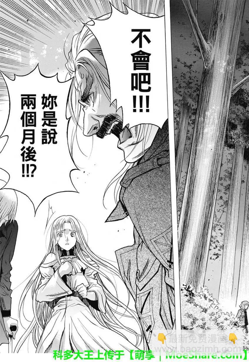 《进击的巨人Before the fall》第46回 第3页