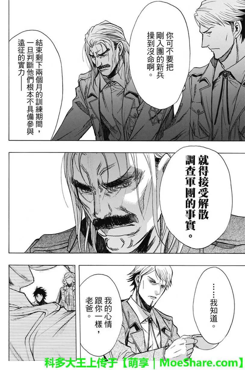 《进击的巨人Before the fall》第46回 第40页