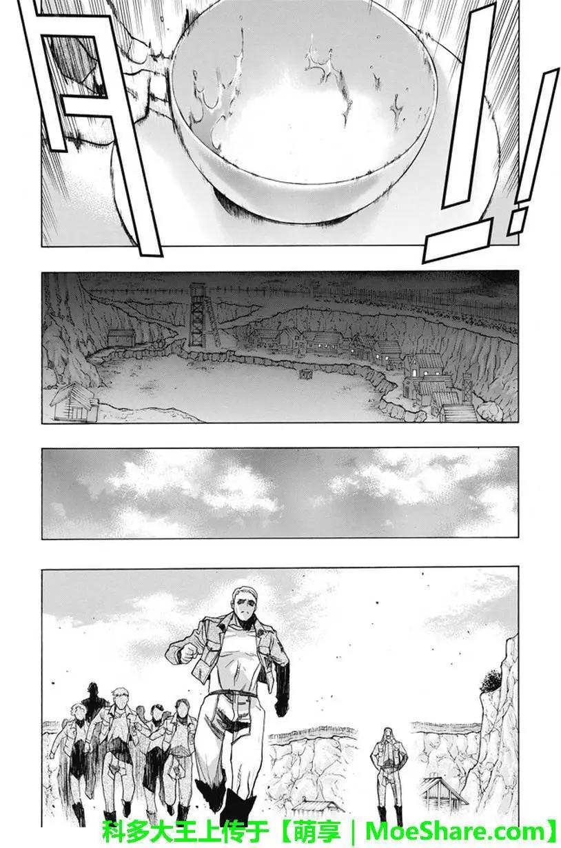 《进击的巨人Before the fall》第46回 第41页
