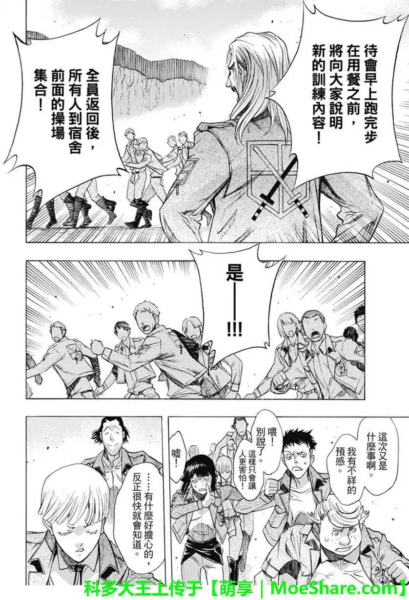 《进击的巨人Before the fall》第46回 第42页
