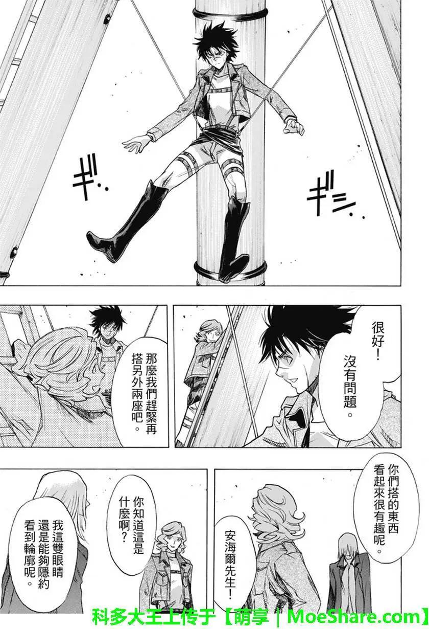 《进击的巨人Before the fall》第46回 第45页