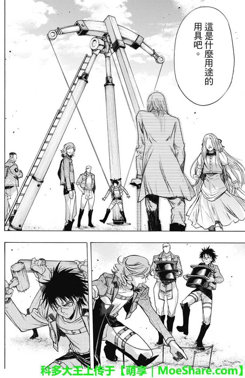 《进击的巨人Before the fall》第46回 第46页