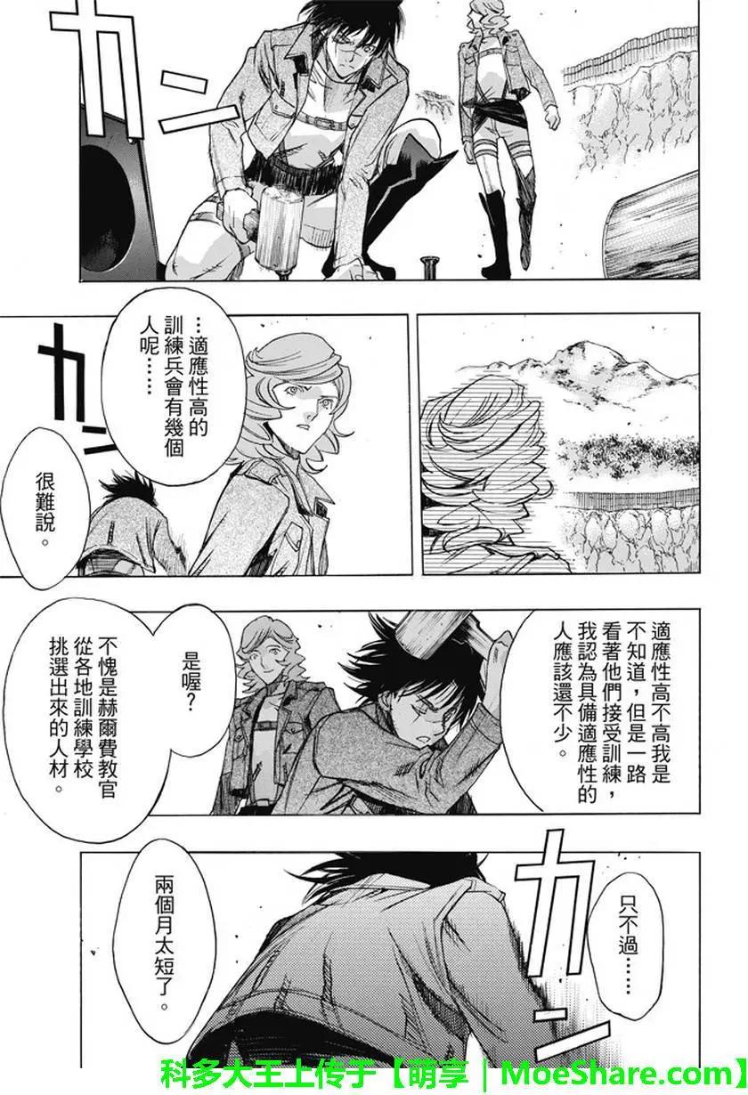 《进击的巨人Before the fall》第46回 第47页