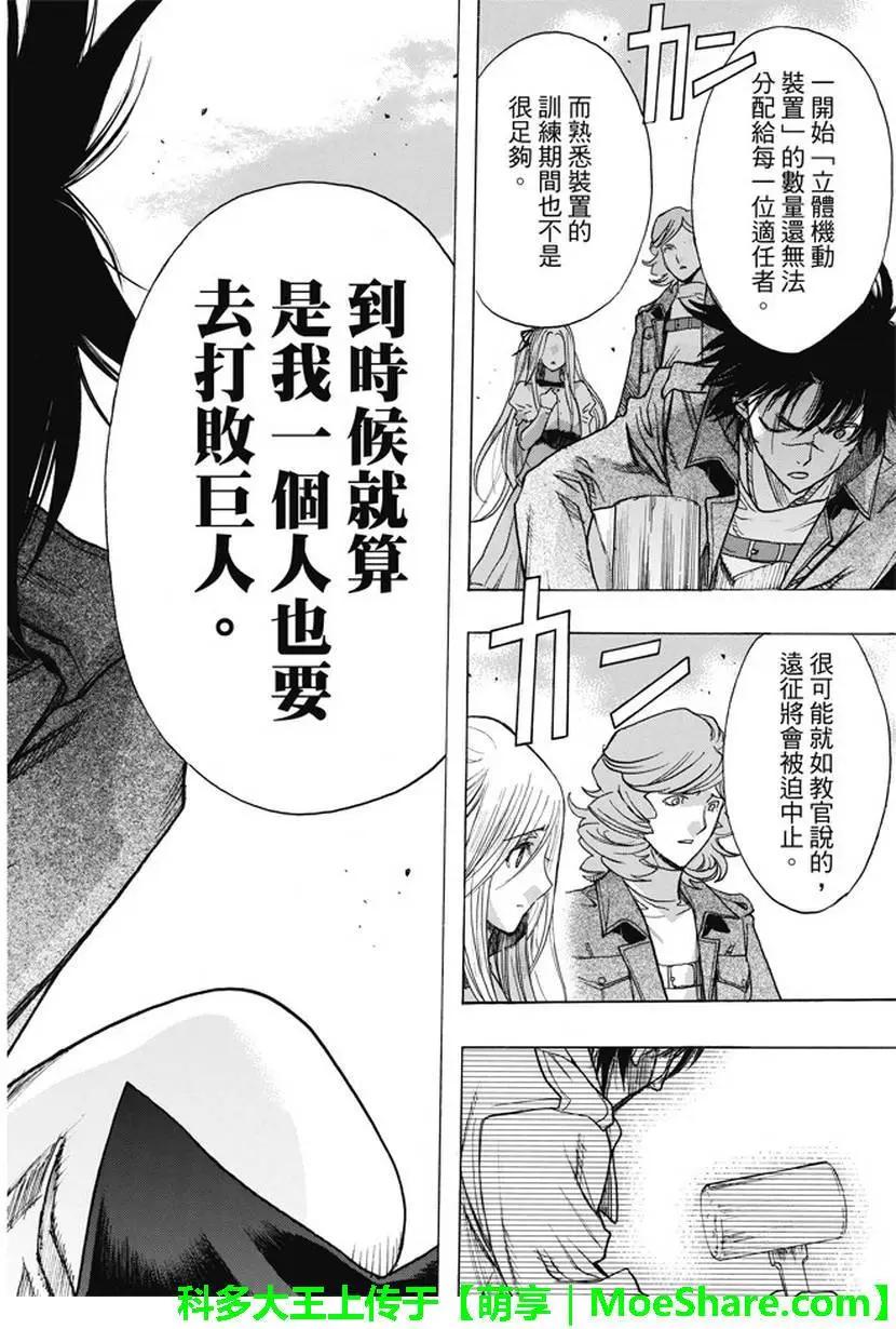 《进击的巨人Before the fall》第46回 第48页