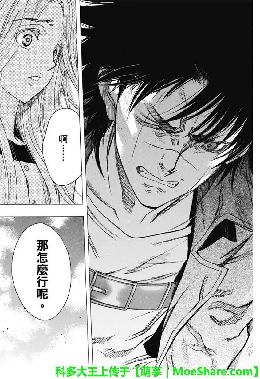 《进击的巨人Before the fall》第46回 第49页