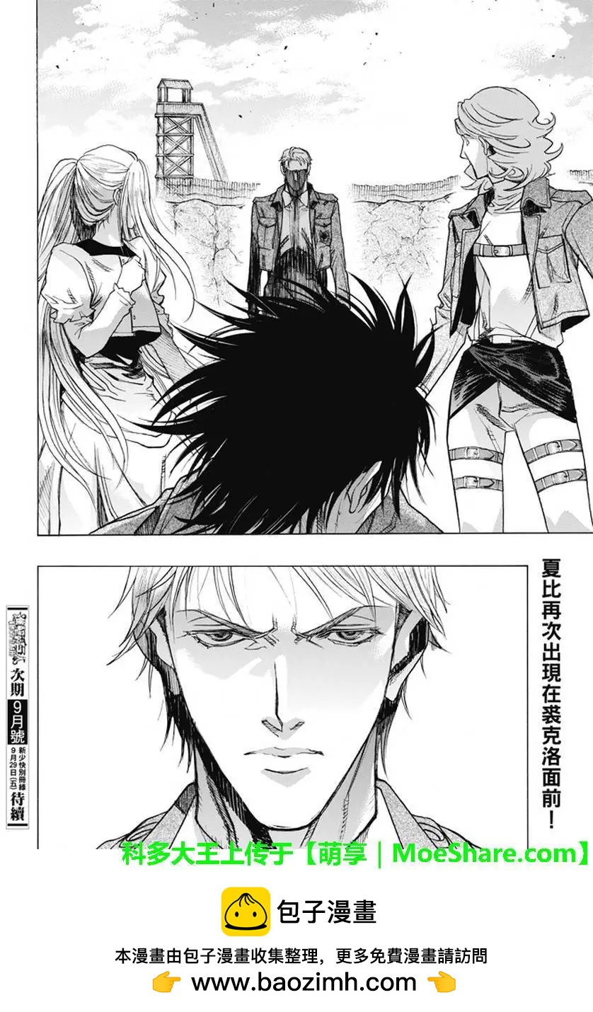 《进击的巨人Before the fall》第46回 第50页