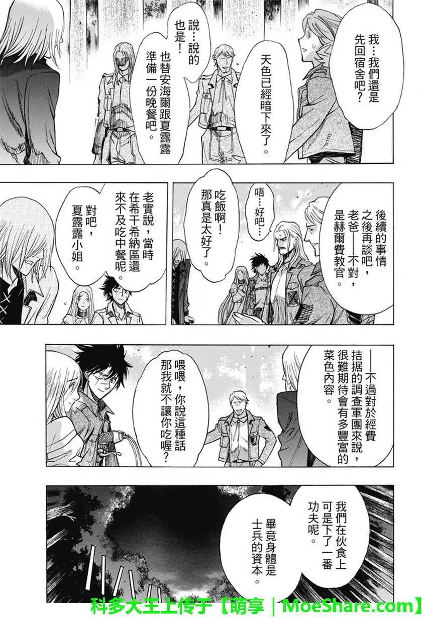《进击的巨人Before the fall》第46回 第5页