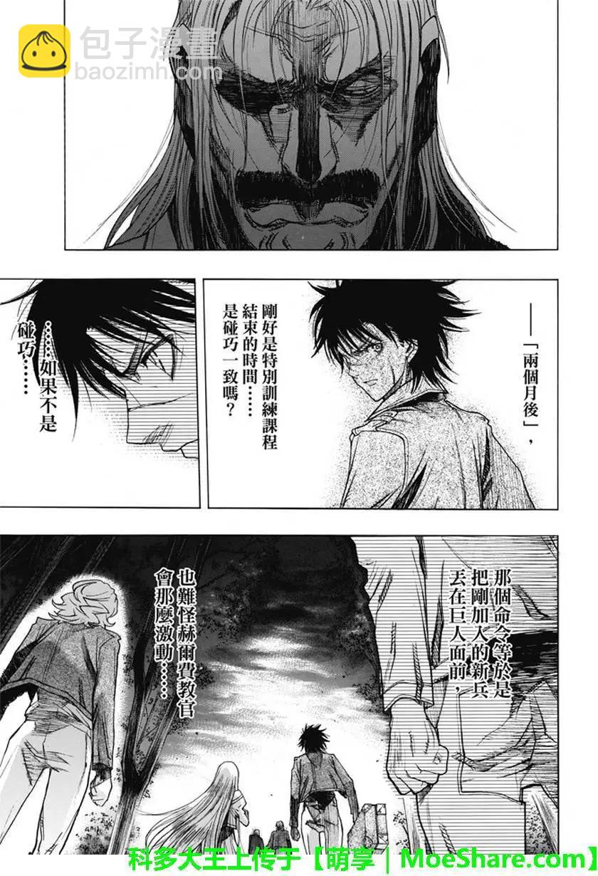 《进击的巨人Before the fall》第46回 第7页