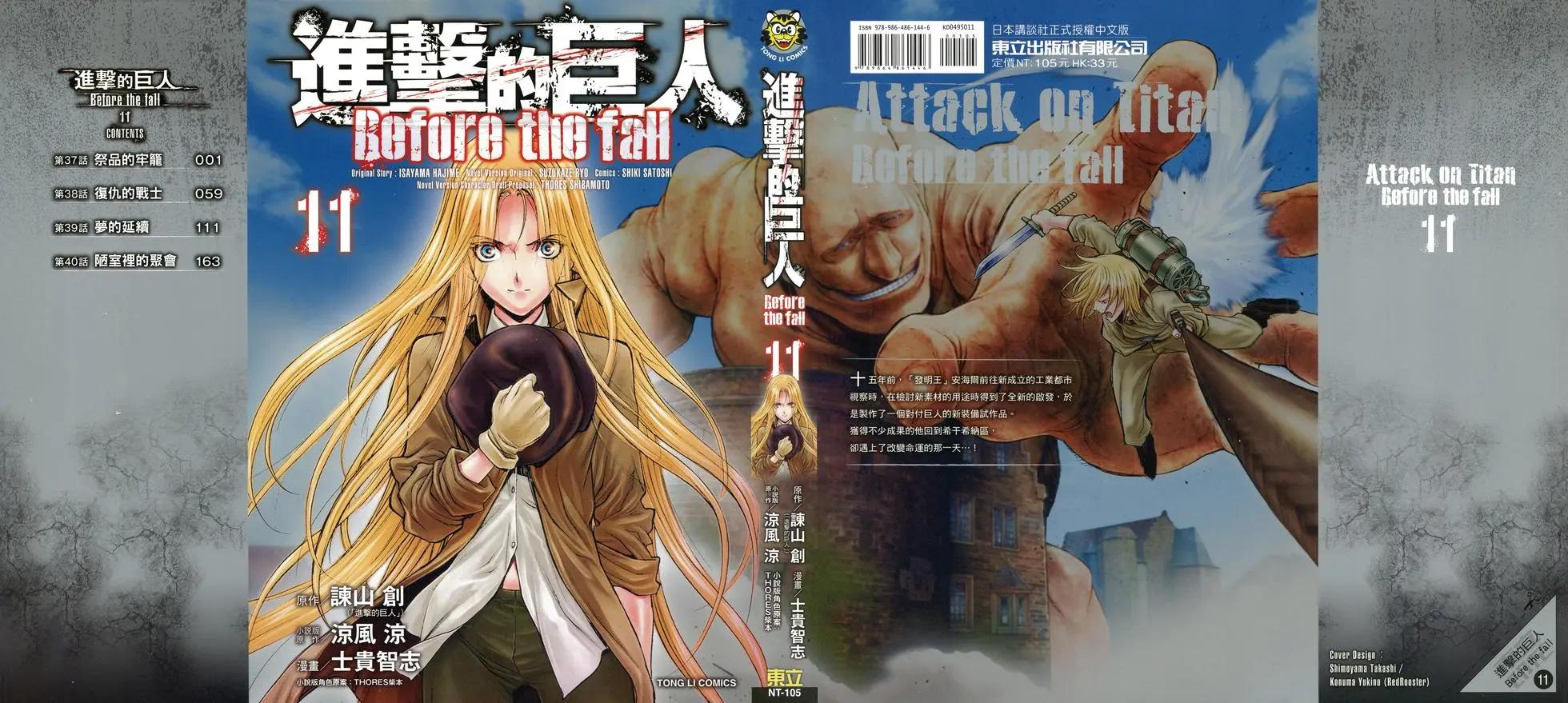 《进击的巨人Before the fall》第11卷 第1页