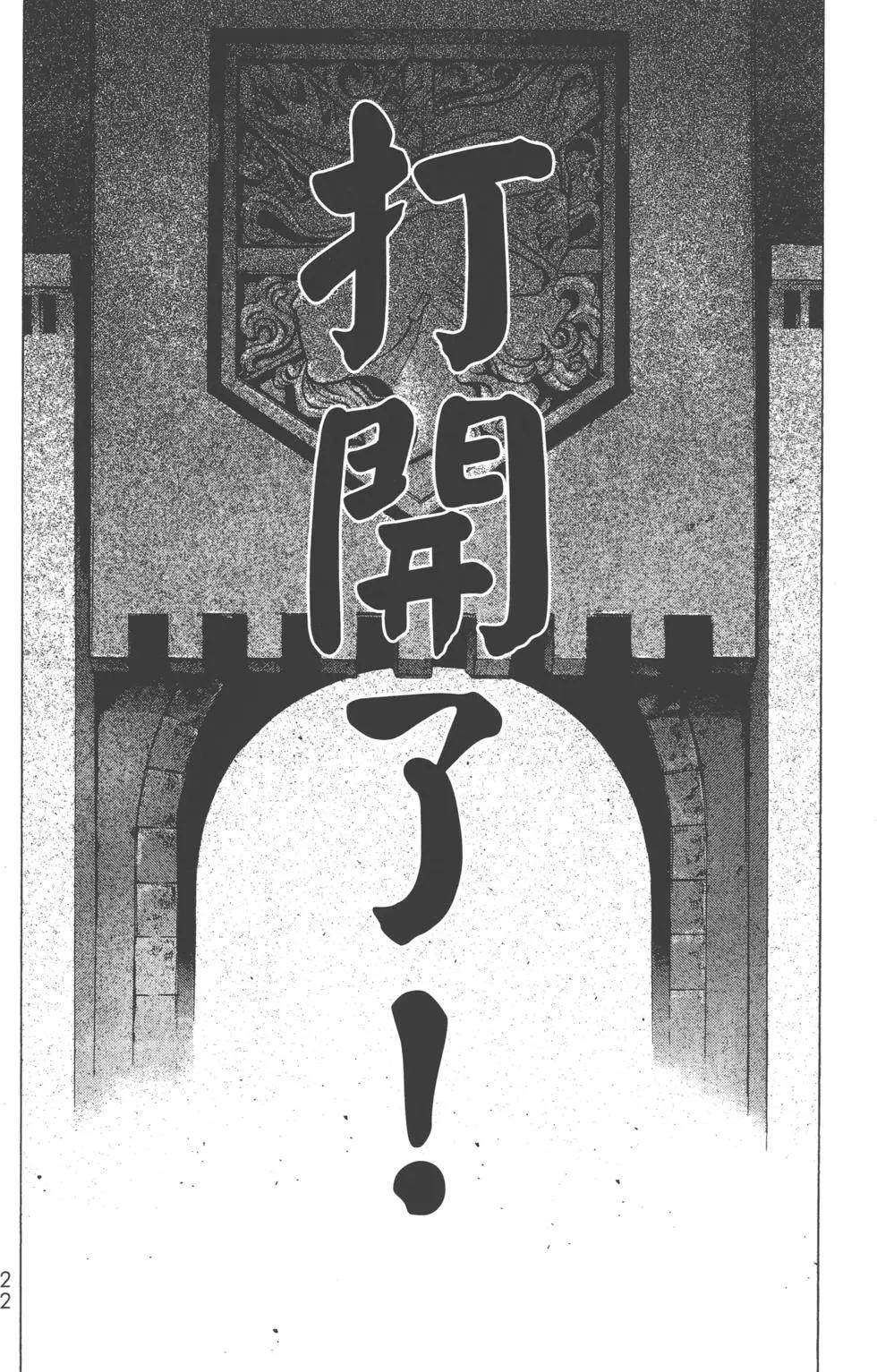 《进击的巨人Before the fall》第11卷 第25页