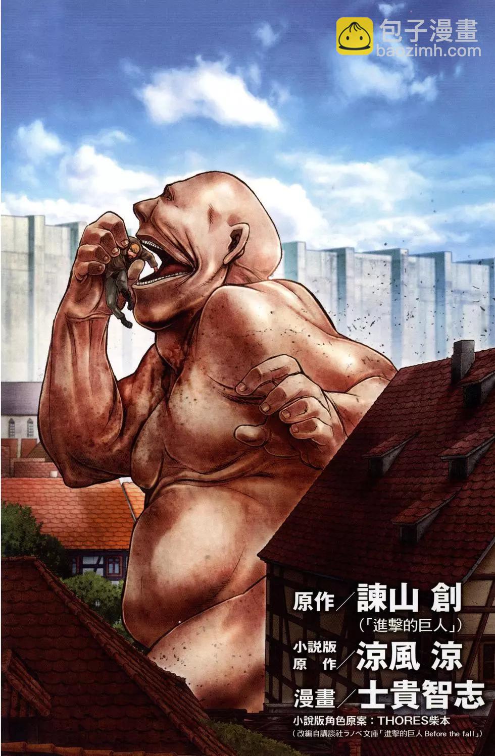 《进击的巨人Before the fall》第11卷 第5页