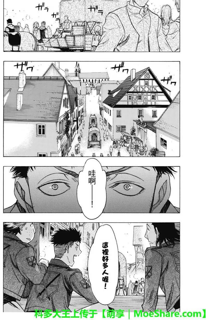 《进击的巨人Before the fall》第49回 第10页