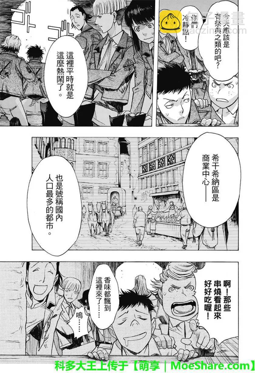 《进击的巨人Before the fall》第49回 第11页