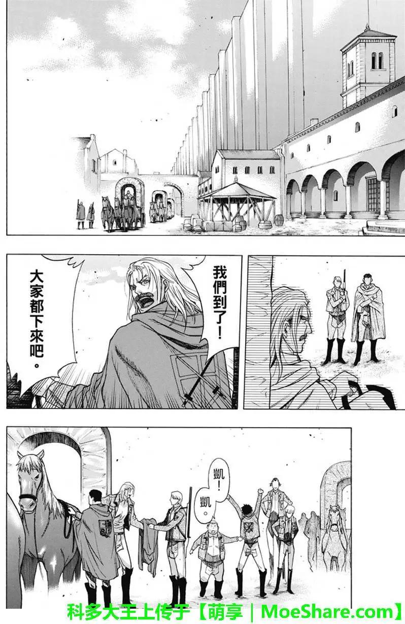 《进击的巨人Before the fall》第49回 第14页