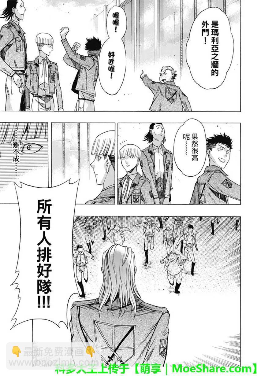 《进击的巨人Before the fall》第49回 第15页
