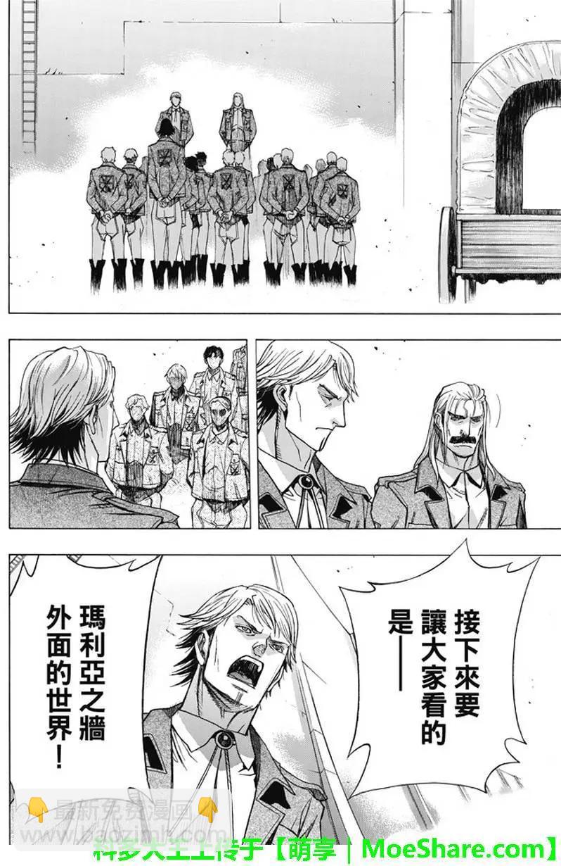 《进击的巨人Before the fall》第49回 第16页