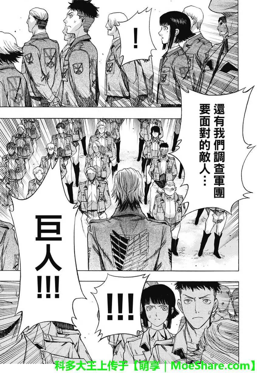《进击的巨人Before the fall》第49回 第17页