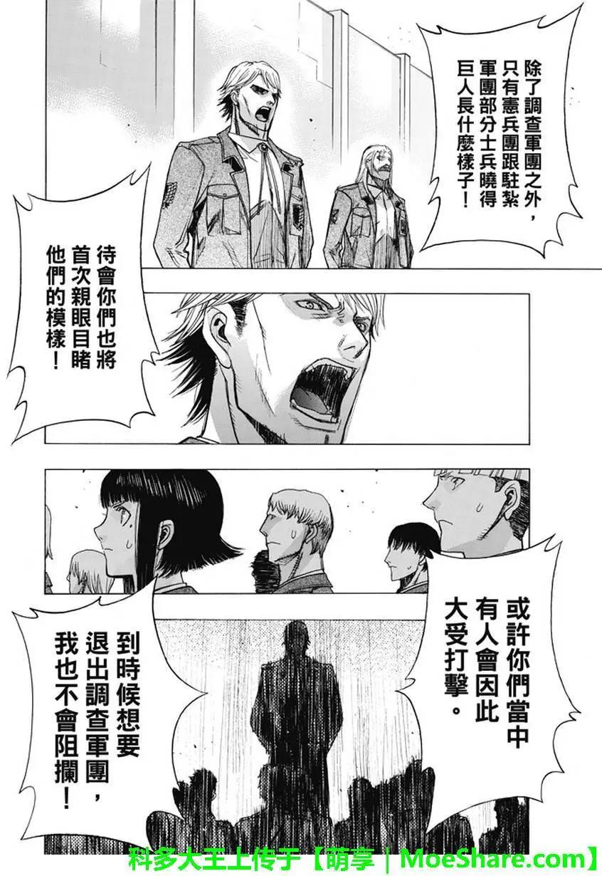 《进击的巨人Before the fall》第49回 第18页