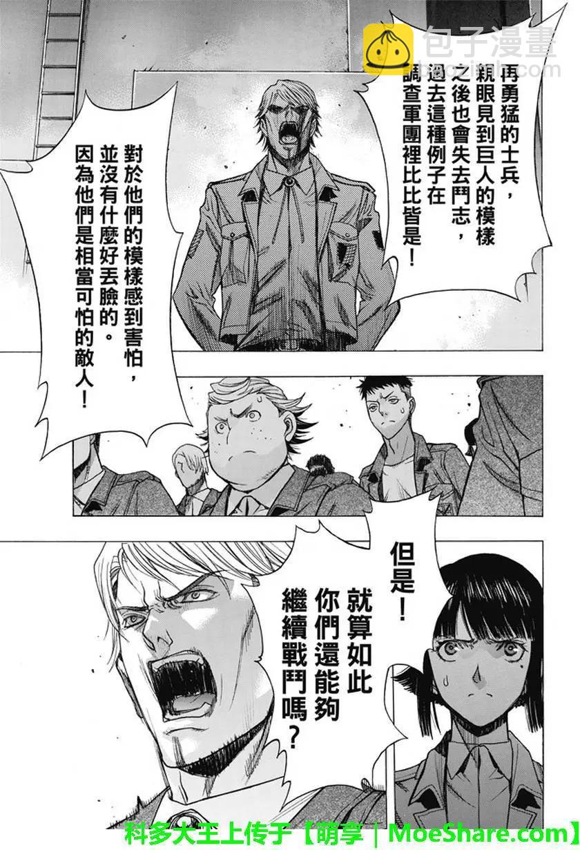 《进击的巨人Before the fall》第49回 第19页