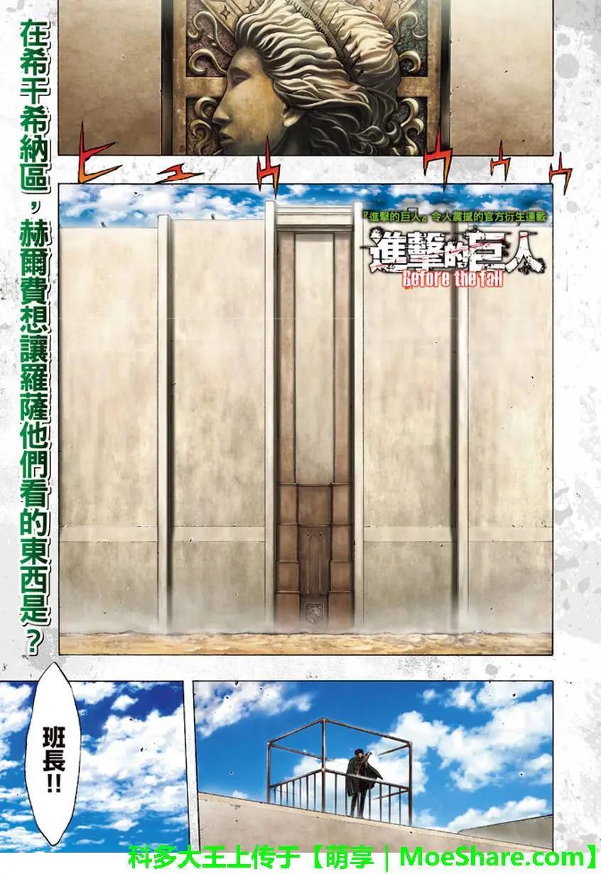 《进击的巨人Before the fall》第49回 第1页