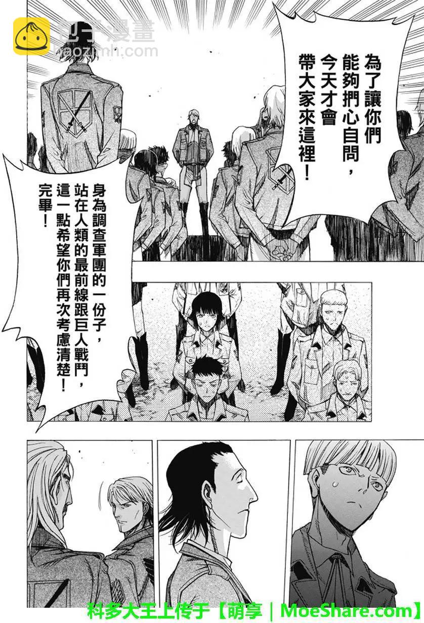 《进击的巨人Before the fall》第49回 第20页