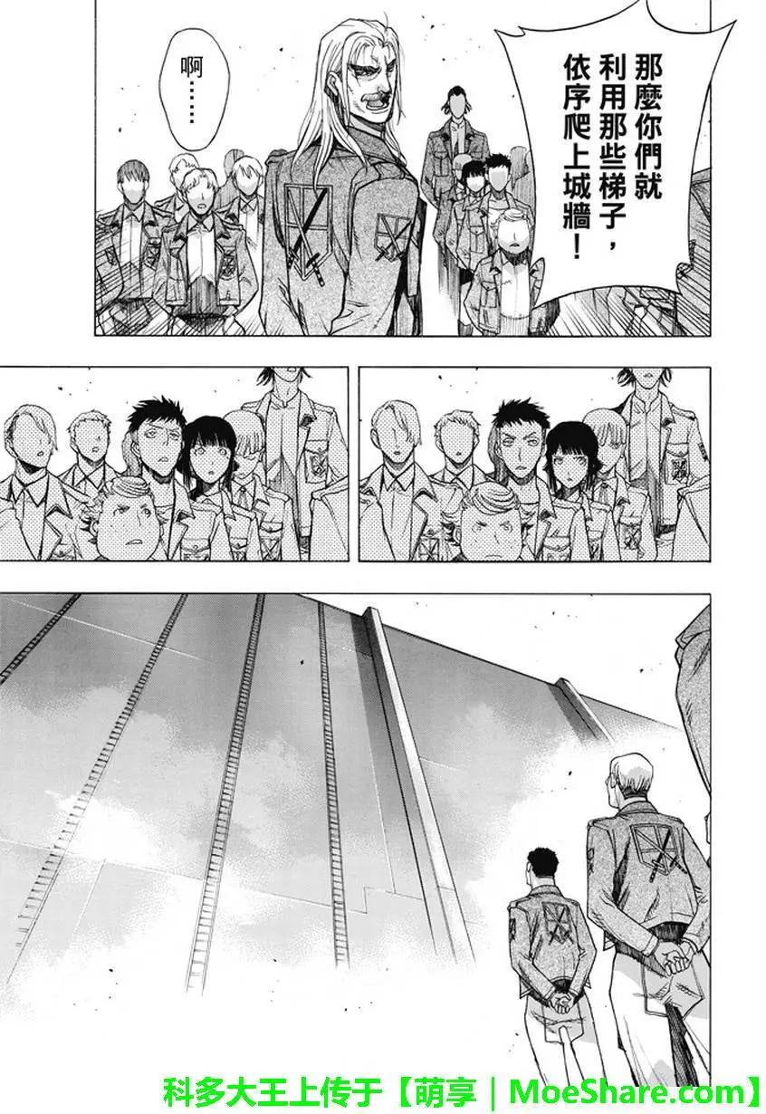 《进击的巨人Before the fall》第49回 第21页