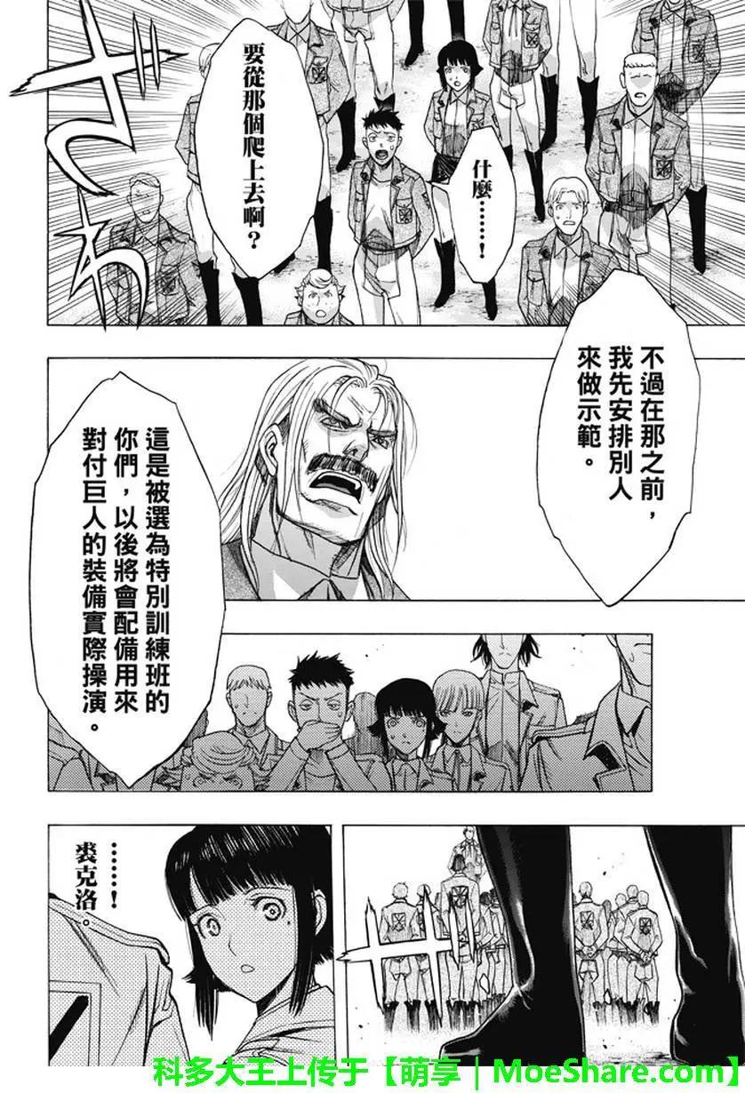 《进击的巨人Before the fall》第49回 第22页
