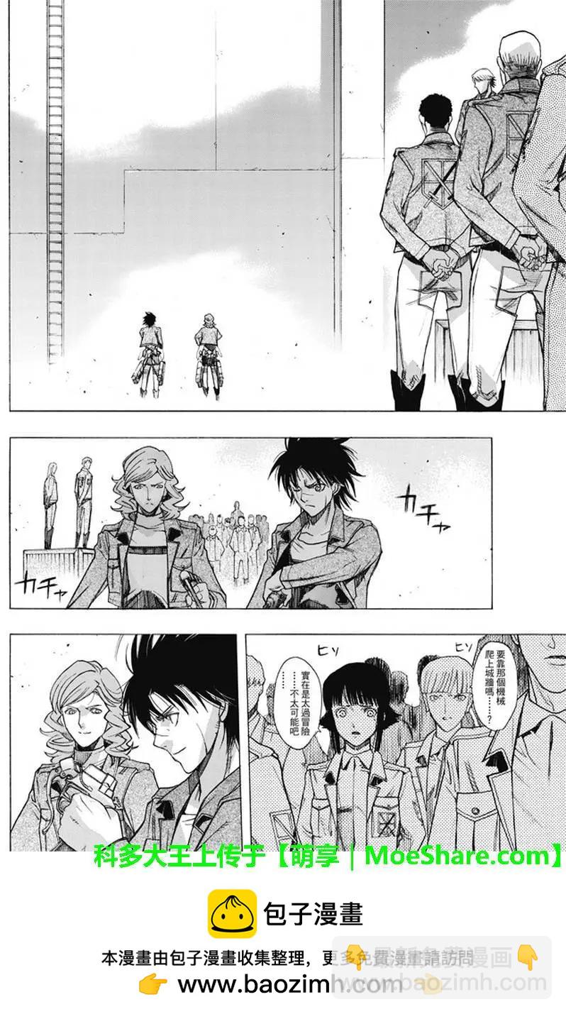 《进击的巨人Before the fall》第49回 第24页