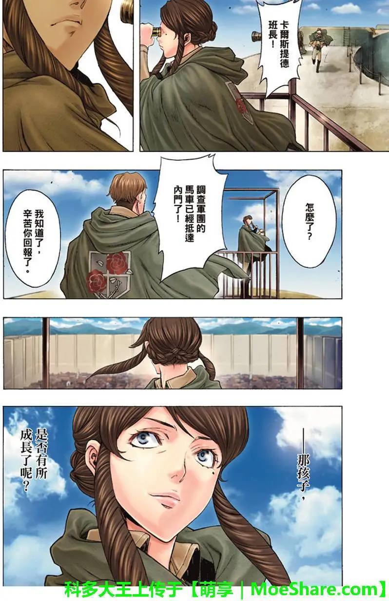 《进击的巨人Before the fall》第49回 第4页
