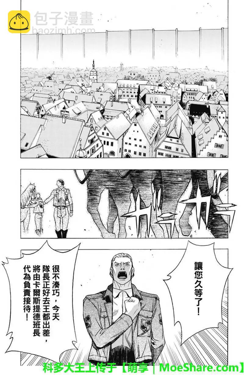 《进击的巨人Before the fall》第49回 第5页